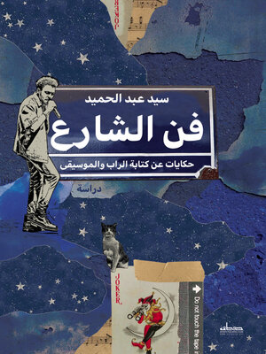 cover image of فن الشارع